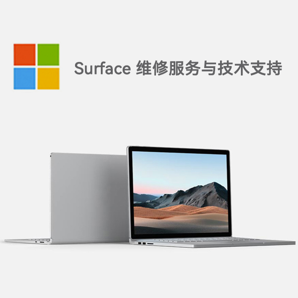 杭锦surface产品维修服务电话